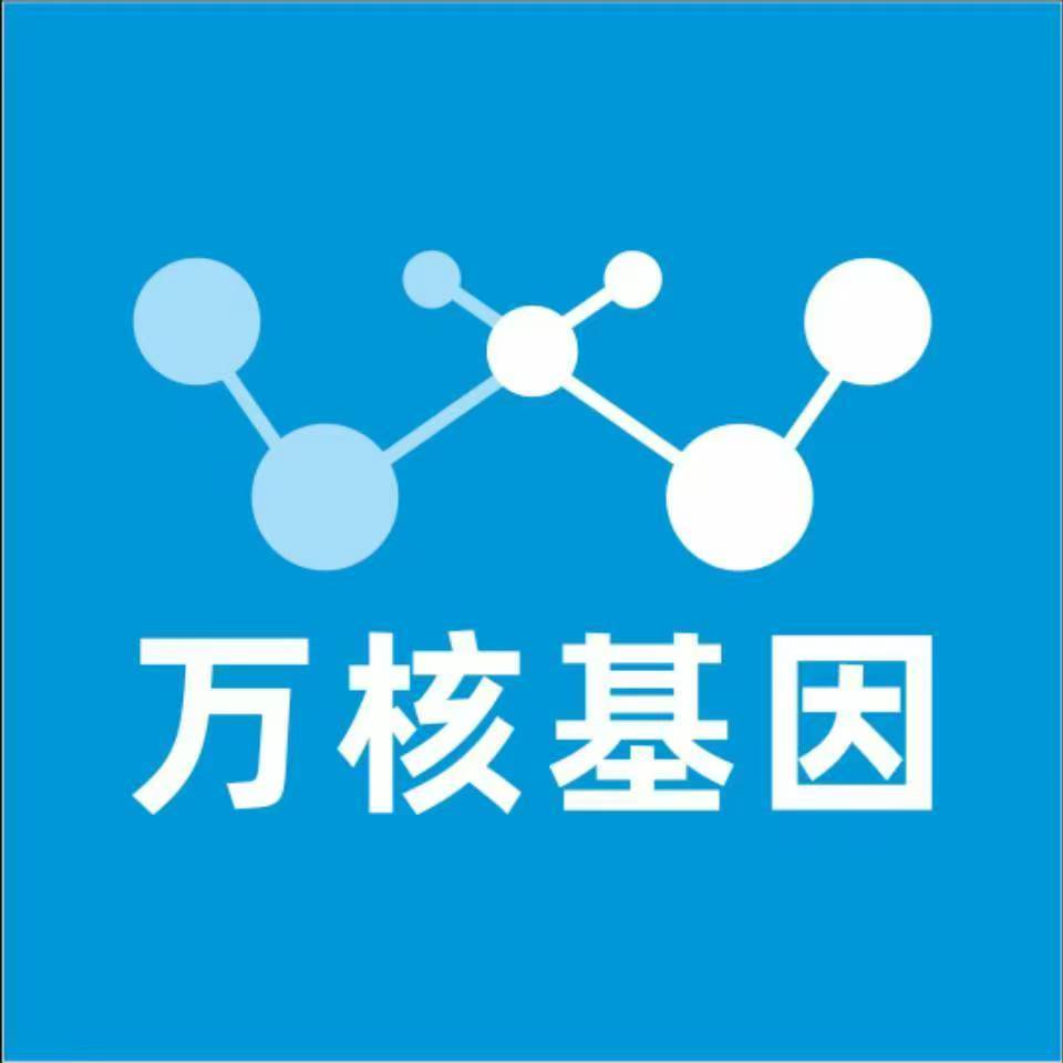 周口郸城县万核医学基因检测咨询服务点
